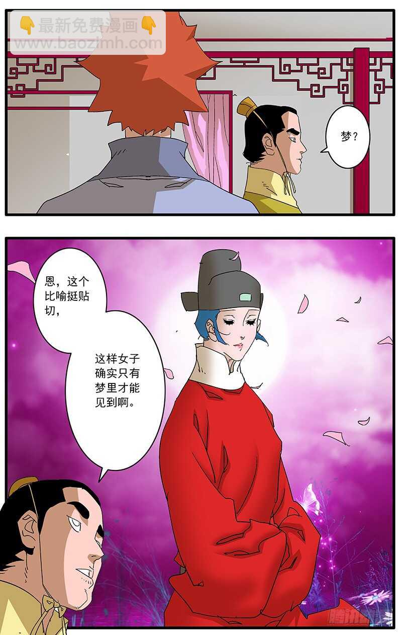 爺在江湖飄 - 082 重逢 上 - 2