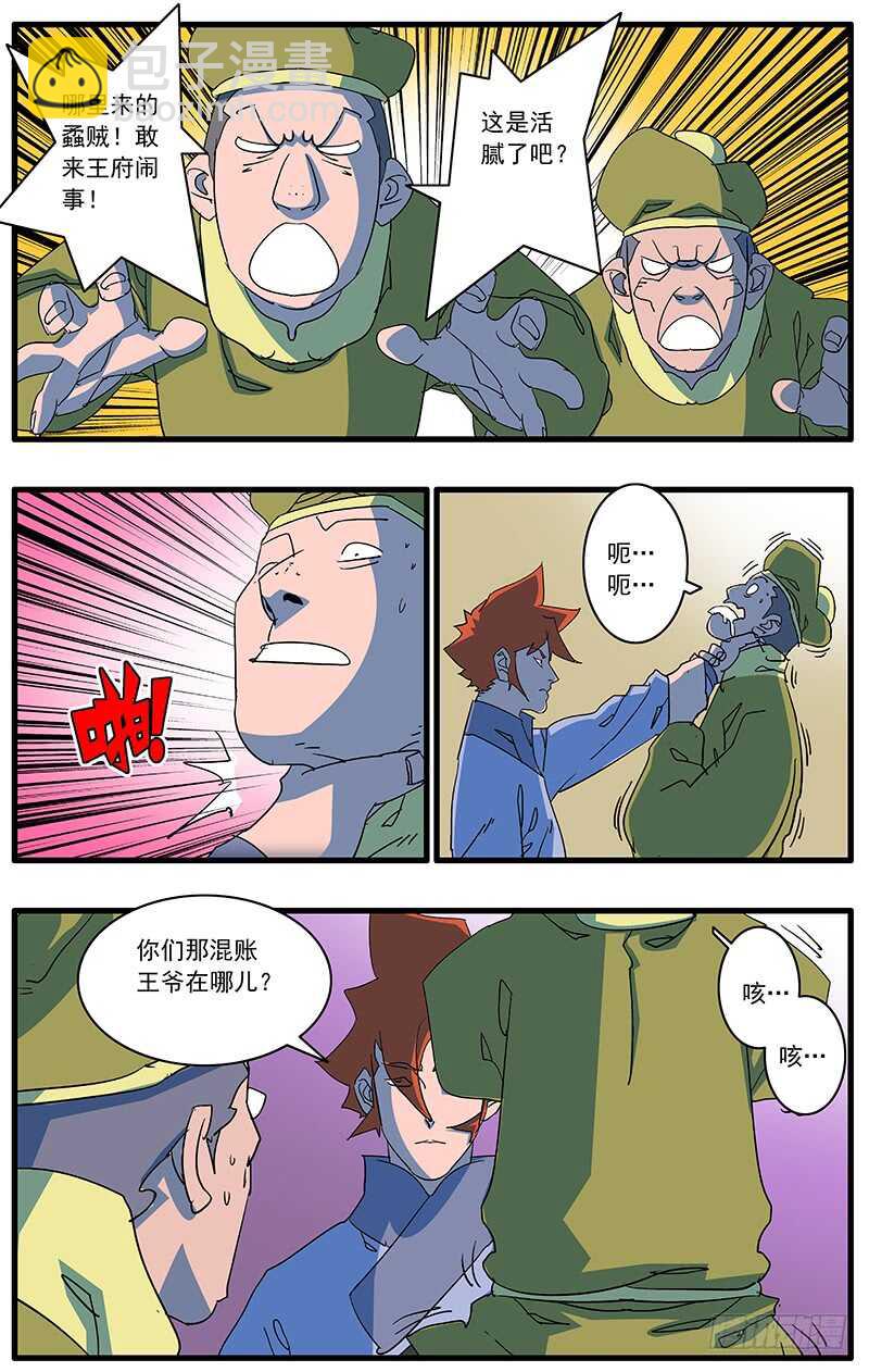 爺在江湖飄 - 082 重逢 上 - 3