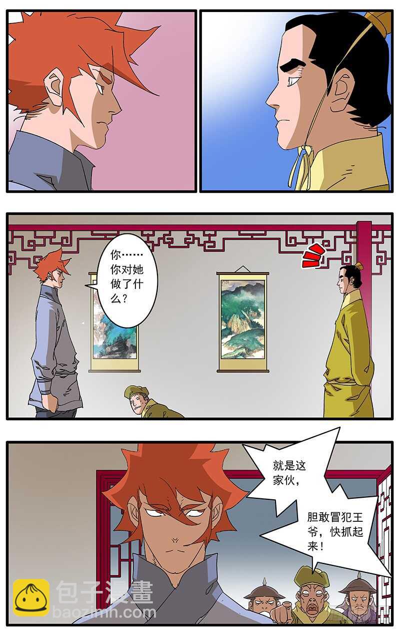 爺在江湖飄 - 082 重逢 上 - 2