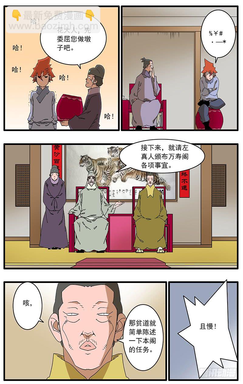 爺在江湖飄 - 083 萬壽閣 上 - 2