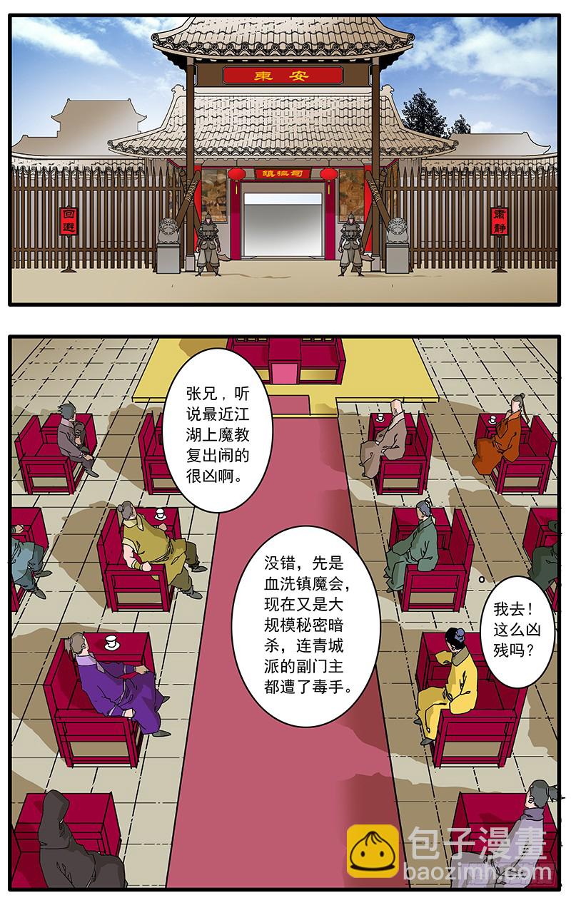 爺在江湖飄 - 083 萬壽閣 上 - 2