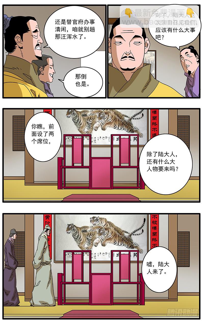 爺在江湖飄 - 083 萬壽閣 上 - 1