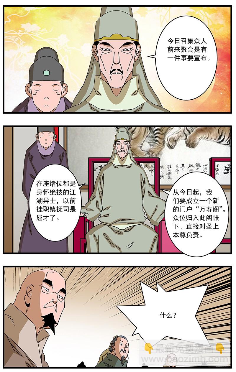 爺在江湖飄 - 083 萬壽閣 上 - 2