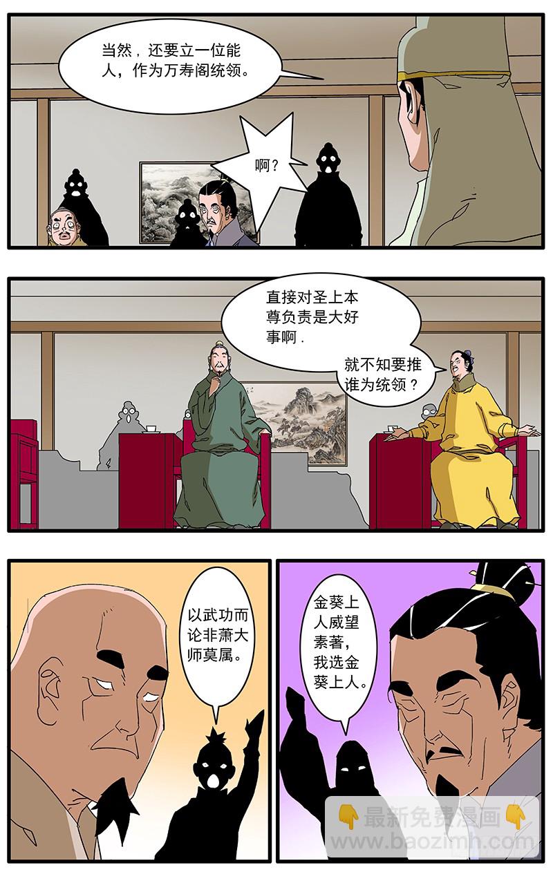 爺在江湖飄 - 083 萬壽閣 上 - 1