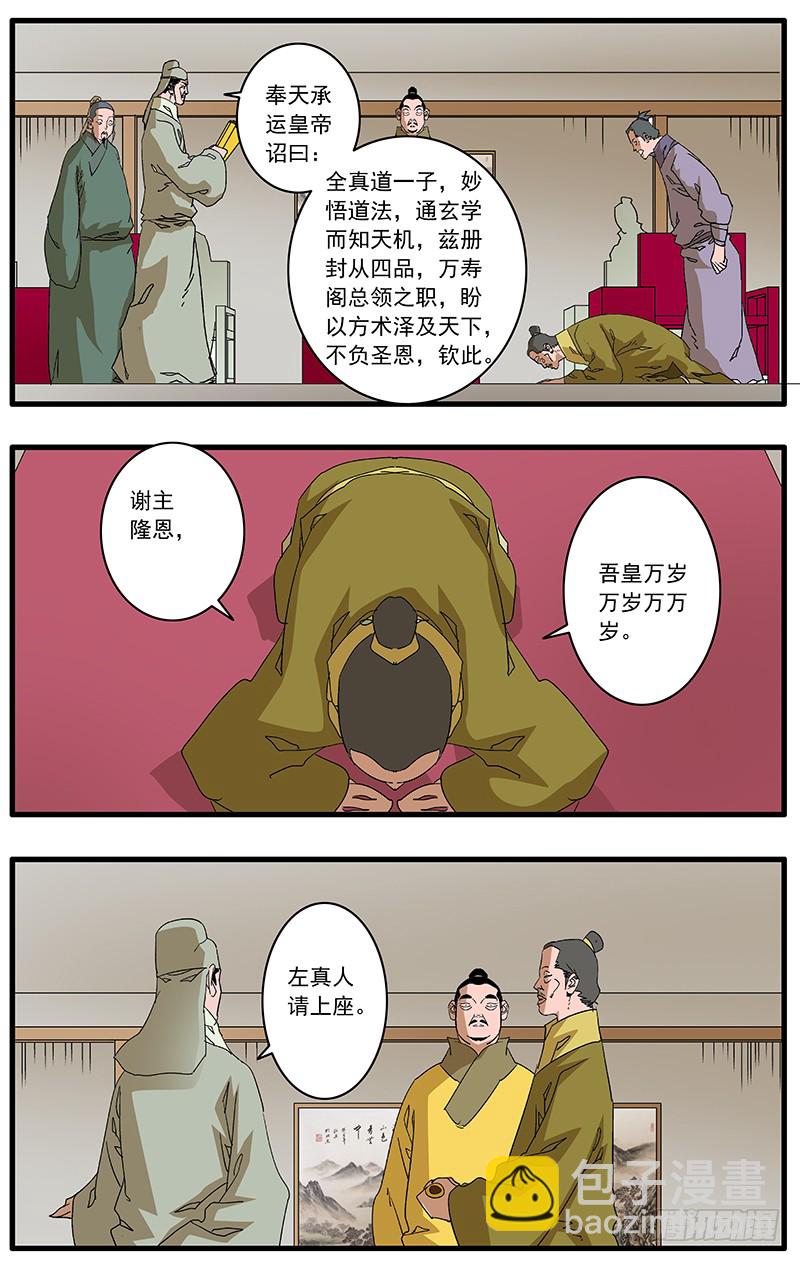 爺在江湖飄 - 083 萬壽閣 上 - 2