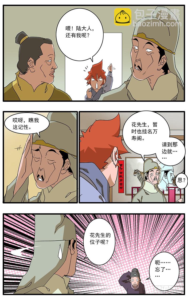 爺在江湖飄 - 083 萬壽閣 上 - 1