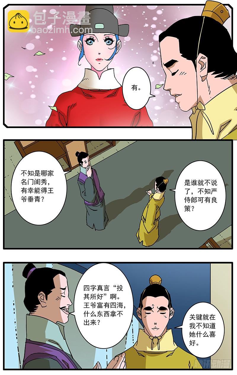 爺在江湖飄 - 084 王子攻略 上 - 2