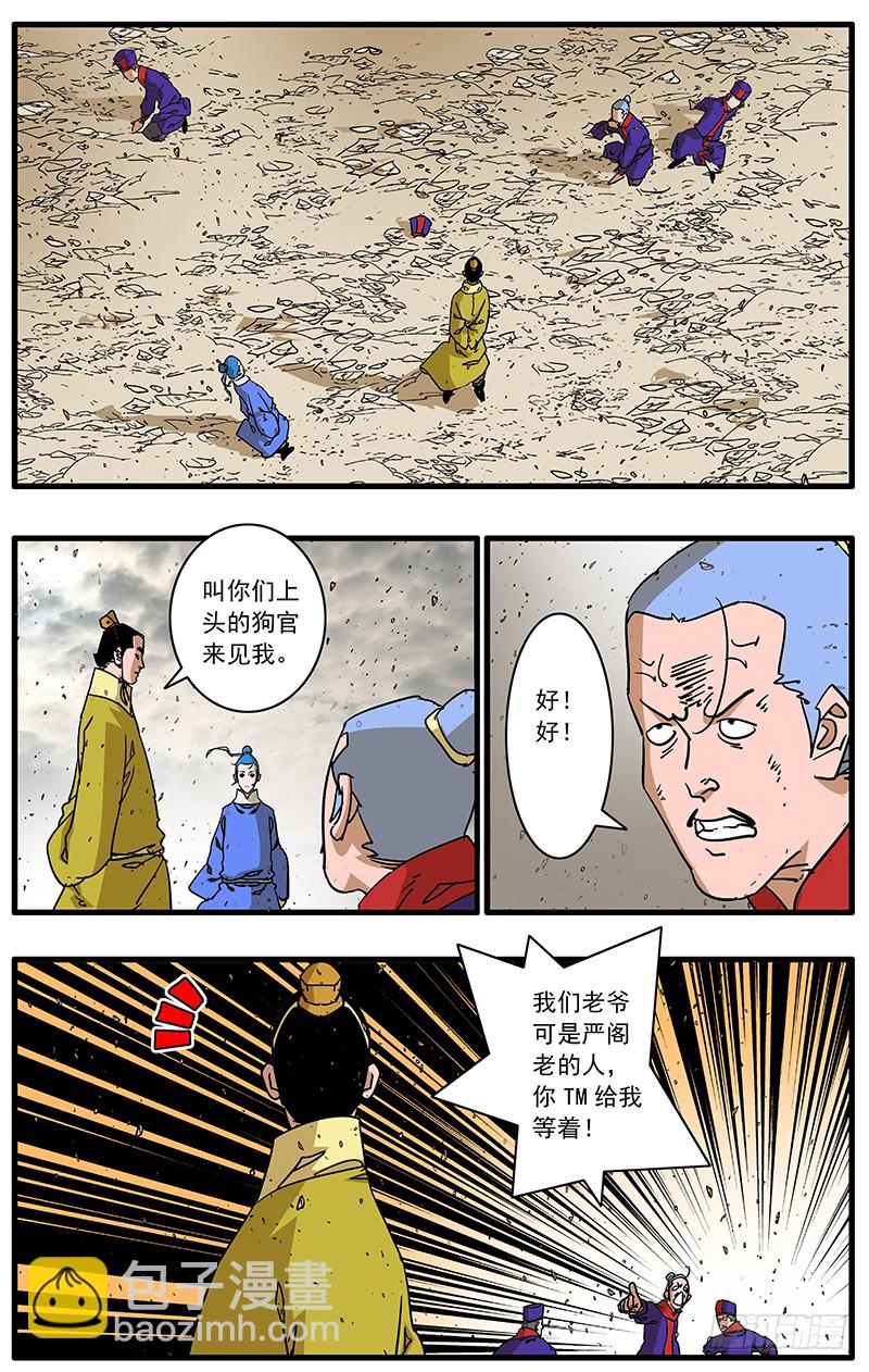 爺在江湖飄 - 085 私訪 上 - 2