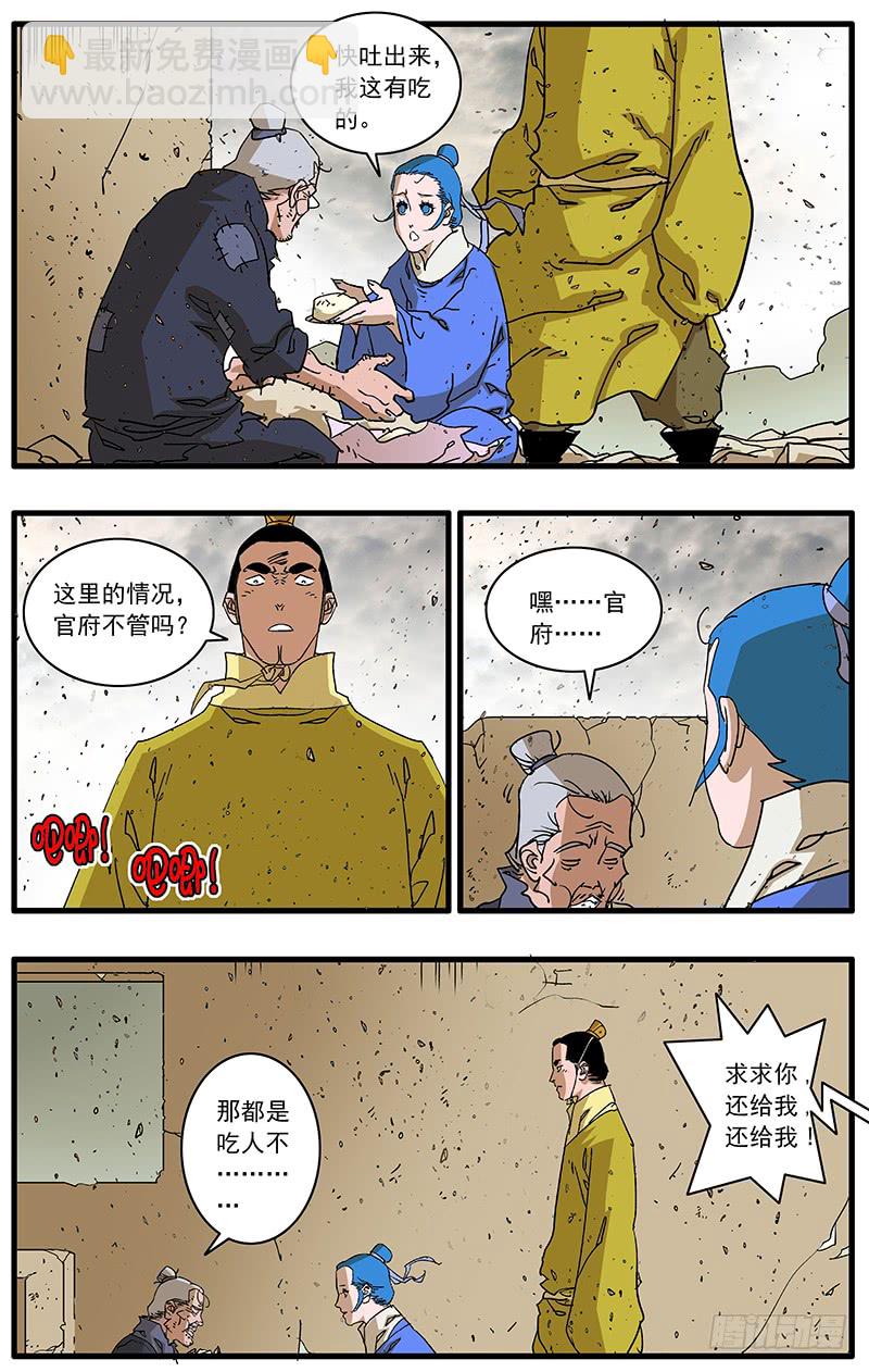 爺在江湖飄 - 085 私訪 上 - 1