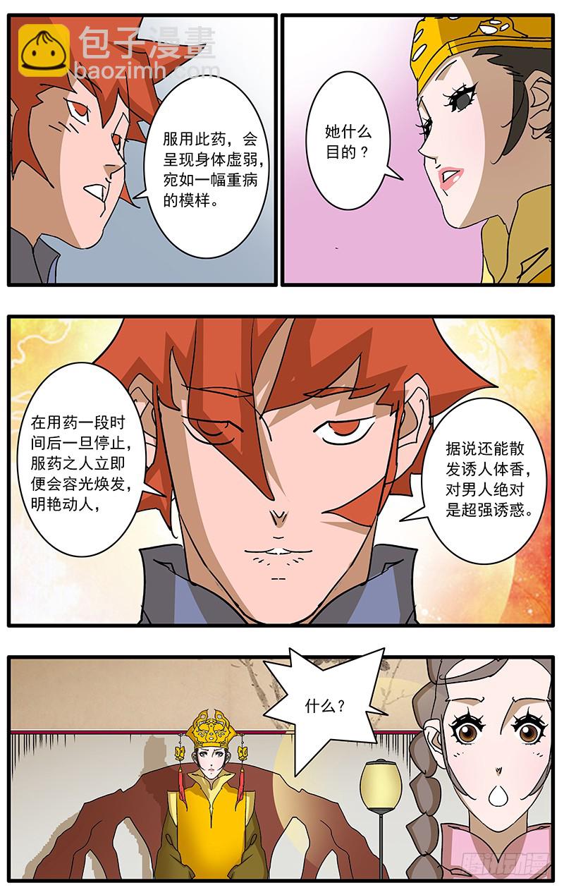 爺在江湖飄 - 086 解惑 上 - 2