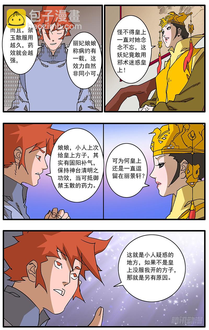 爺在江湖飄 - 086 解惑 上 - 1