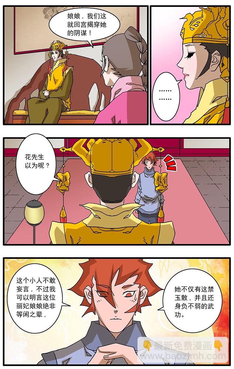 爺在江湖飄 - 086 解惑 上 - 2