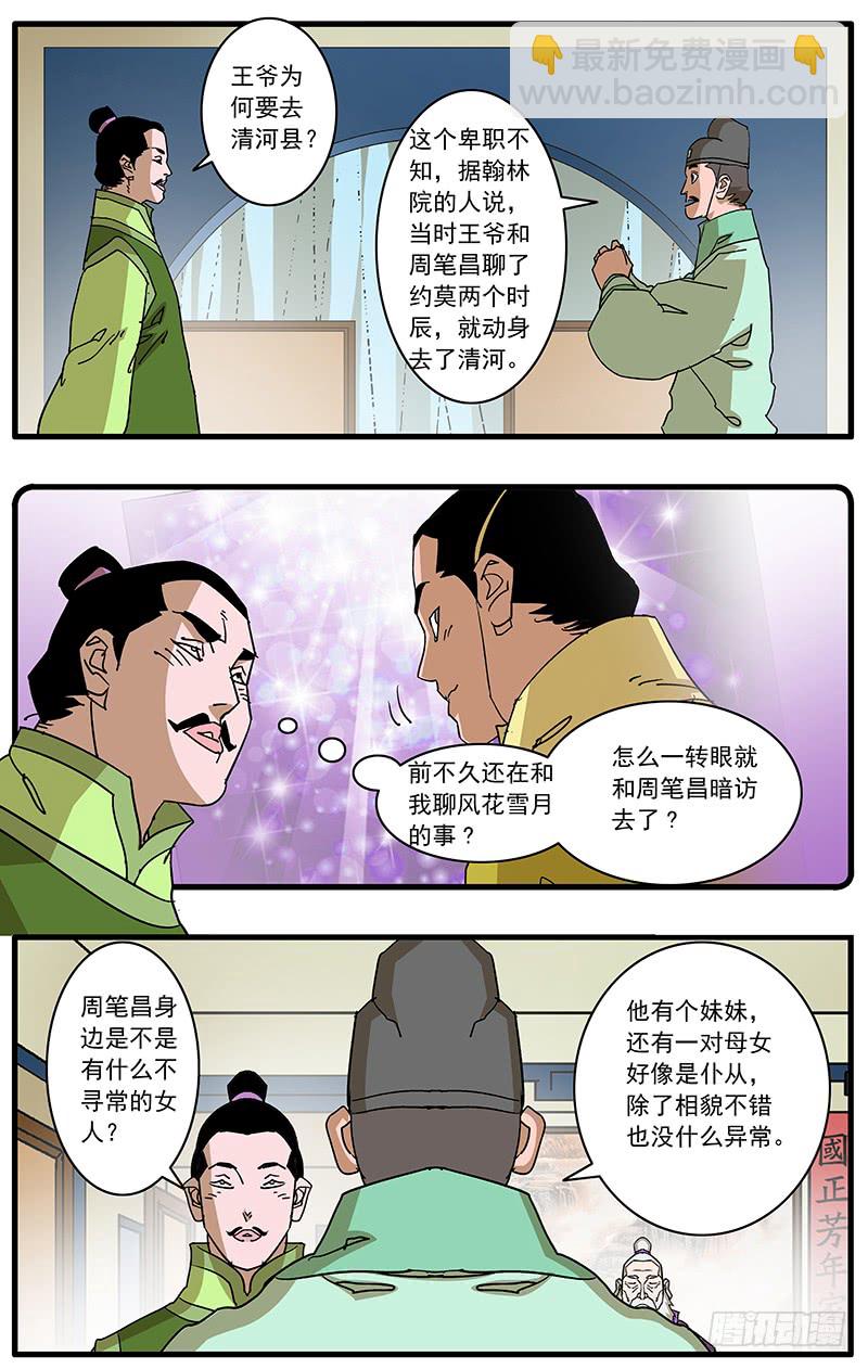 爺在江湖飄 - 087 皇家內院 上 - 1