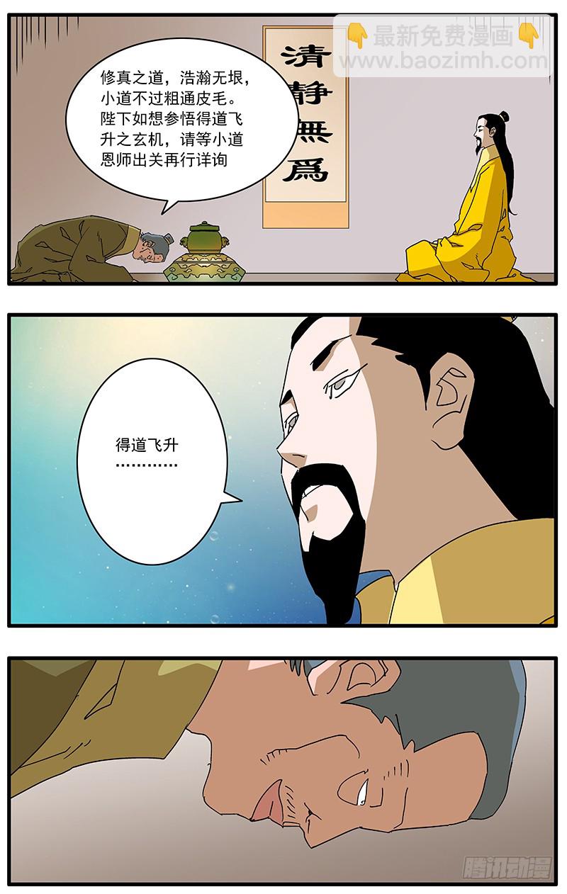 爺在江湖飄 - 087 皇家內院 上 - 1