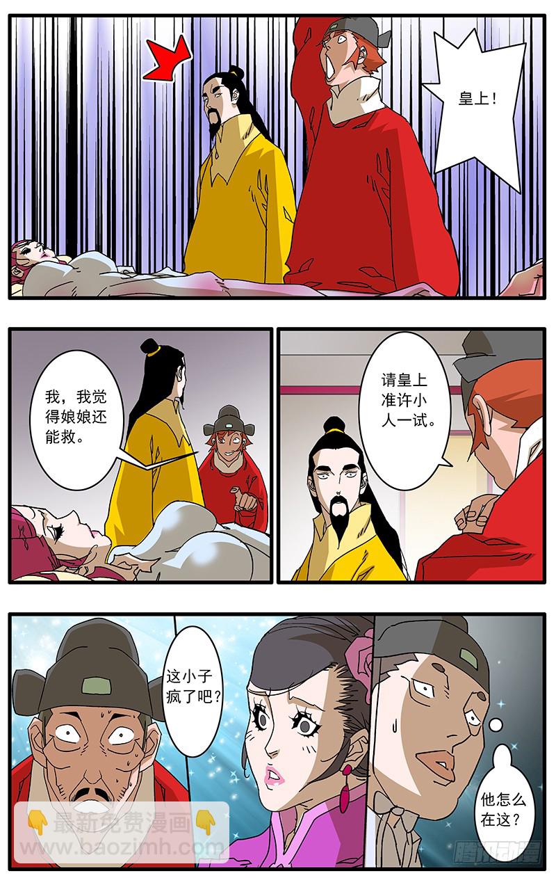 爺在江湖飄 - 088 受封 上 - 2