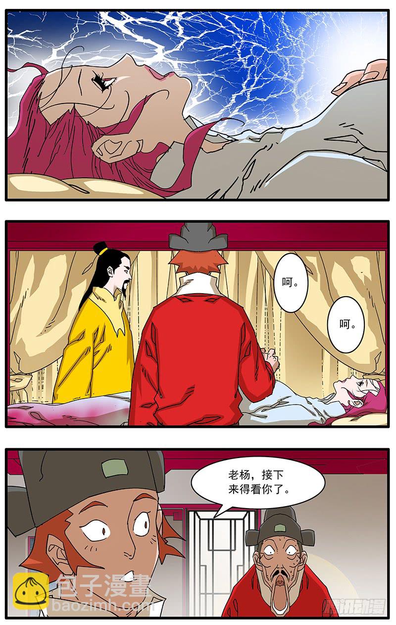 爺在江湖飄 - 088 受封 上 - 1