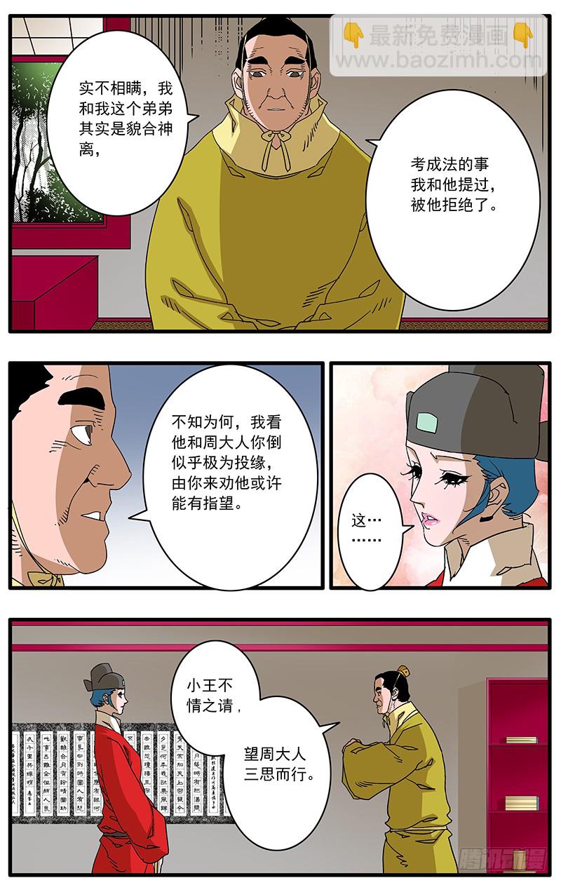 爺在江湖飄 - 089 不情之請 上 - 1