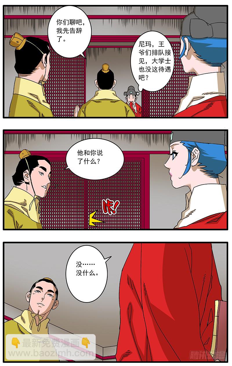 爺在江湖飄 - 089 不情之請 上 - 3