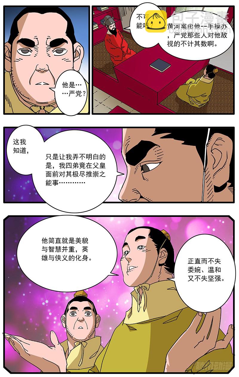 爺在江湖飄 - 089 不情之請 上 - 3