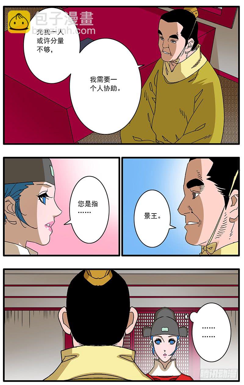 爺在江湖飄 - 089 不情之請 上 - 3