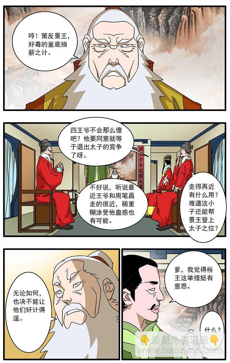 爺在江湖飄 - 092 策反王子 上 - 1
