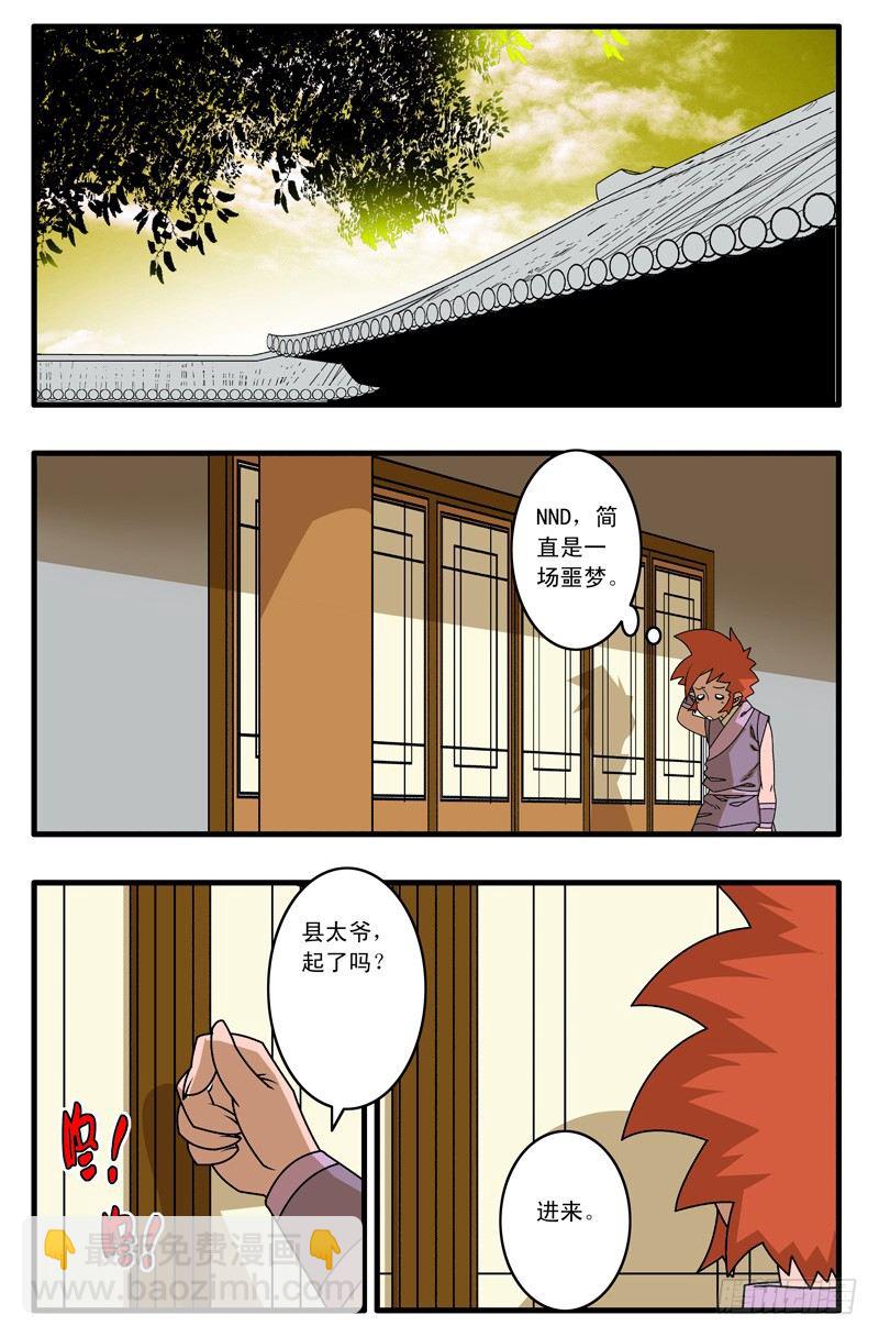 爺在江湖飄 - 011 誘餌 上 - 2