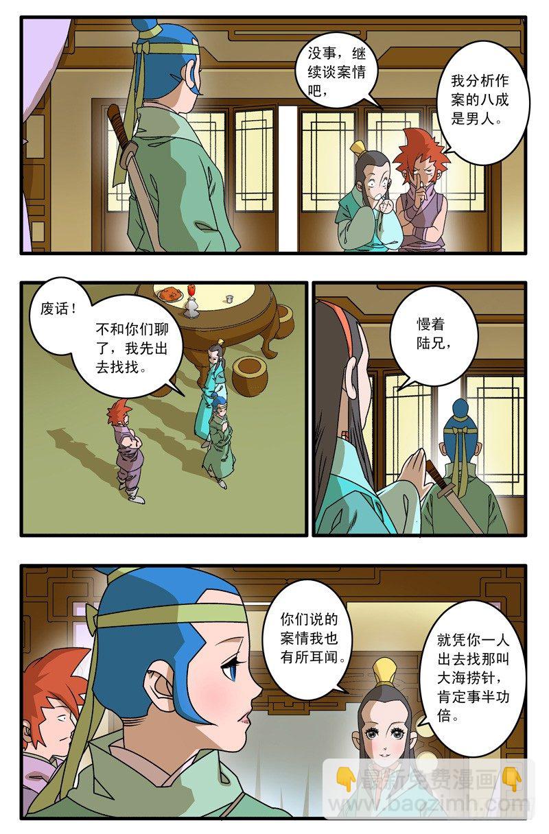 爺在江湖飄 - 011 誘餌 上 - 1