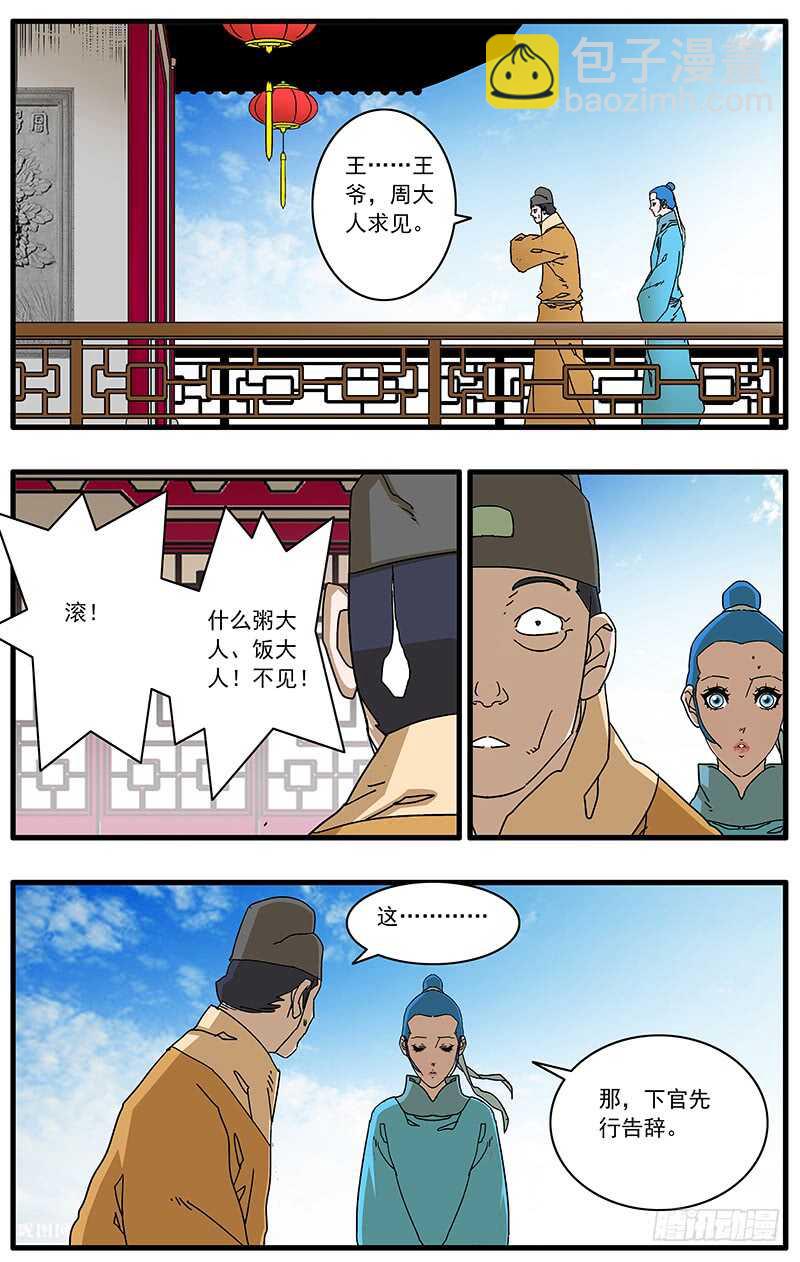 爺在江湖飄 - 096 暗夜明燈 上 - 2