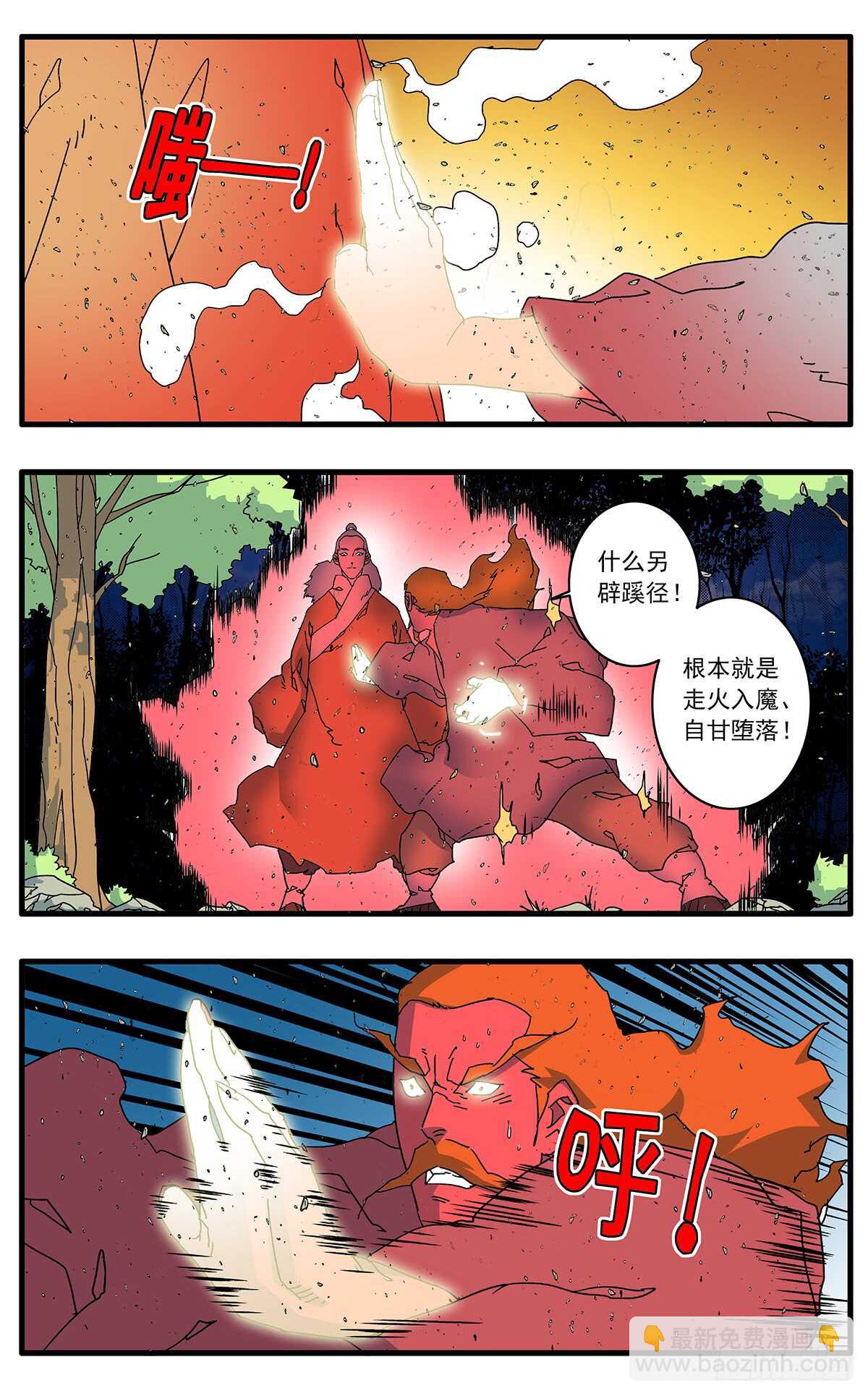 爺在江湖飄 - 098 大敵降臨 上 - 1