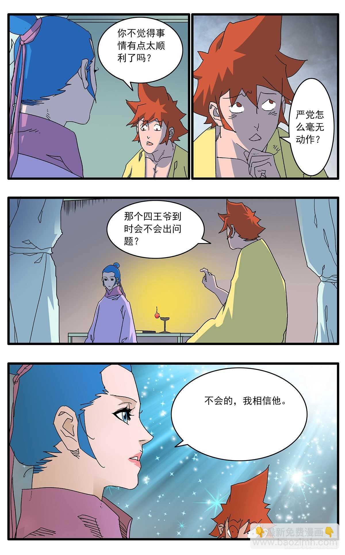 爺在江湖飄 - 100 再議變法 上 - 2