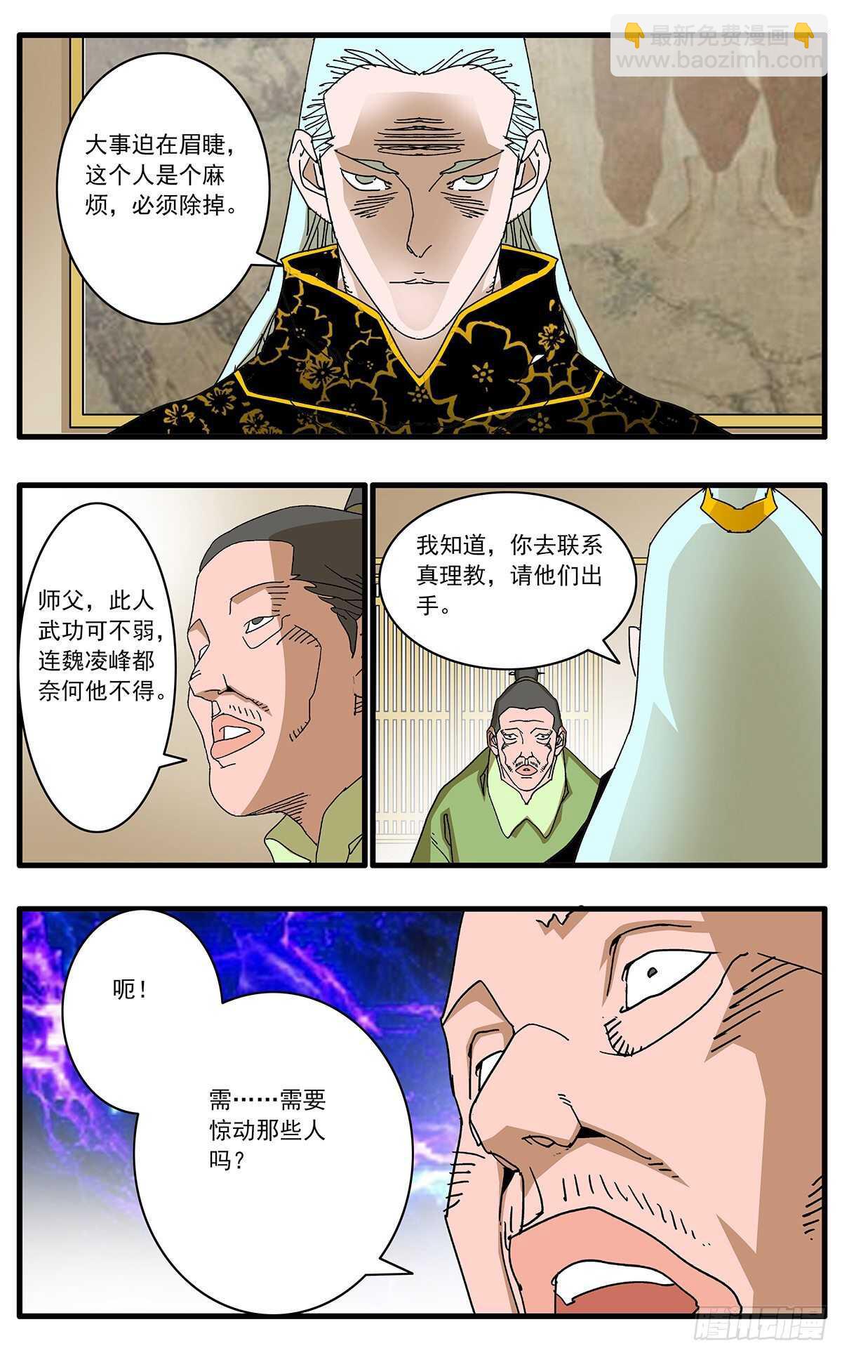 爺在江湖飄 - 100 再議變法 上 - 2