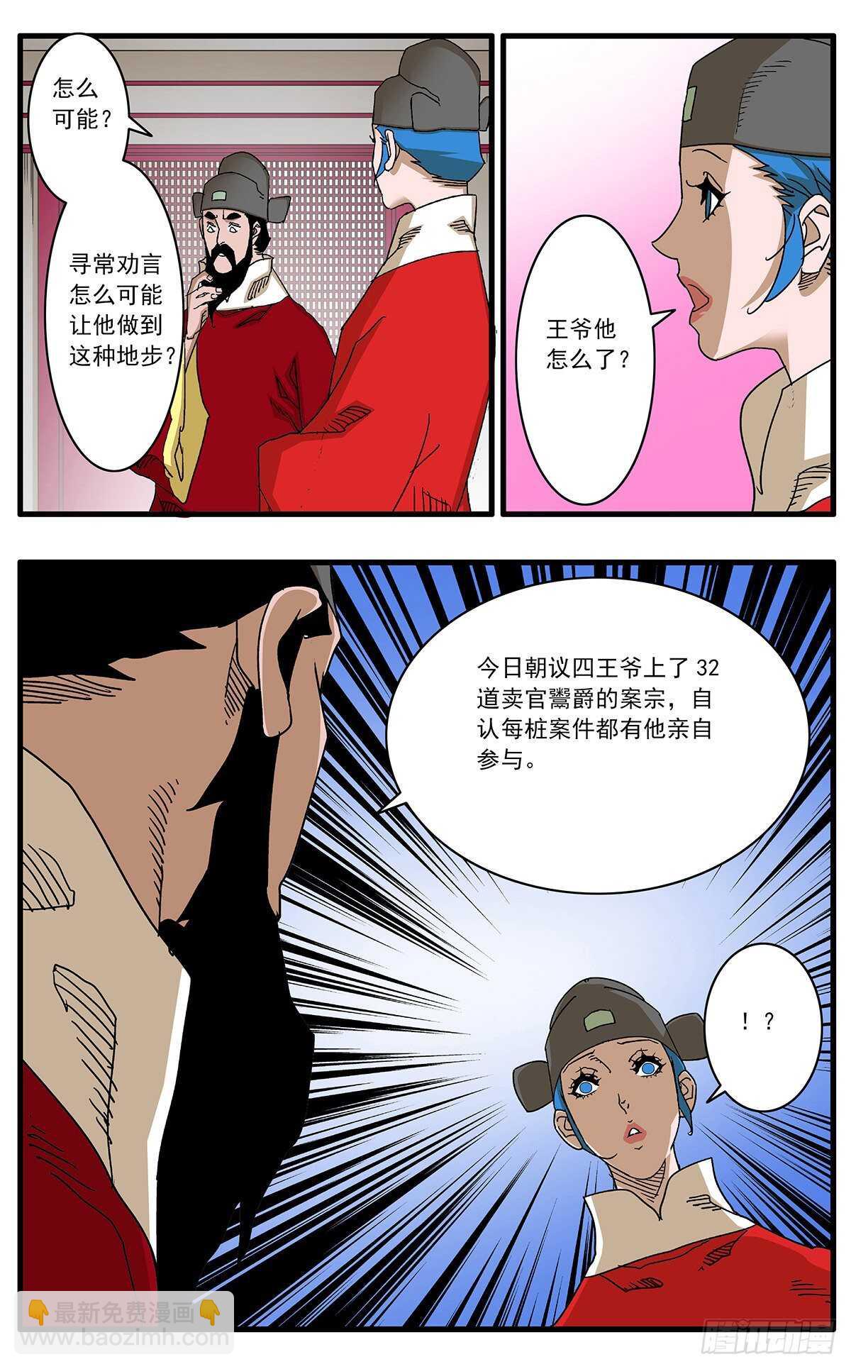 爺在江湖飄 - 101 我爲卿狂 上 - 3