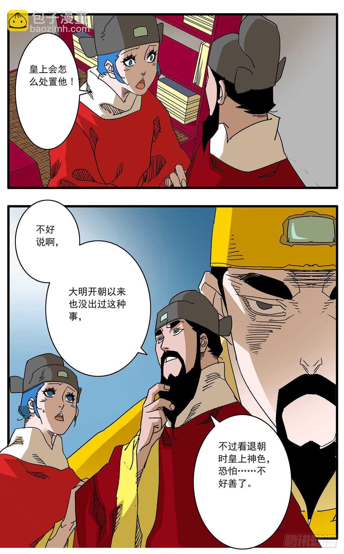 爺在江湖飄 - 101 我爲卿狂 上 - 2