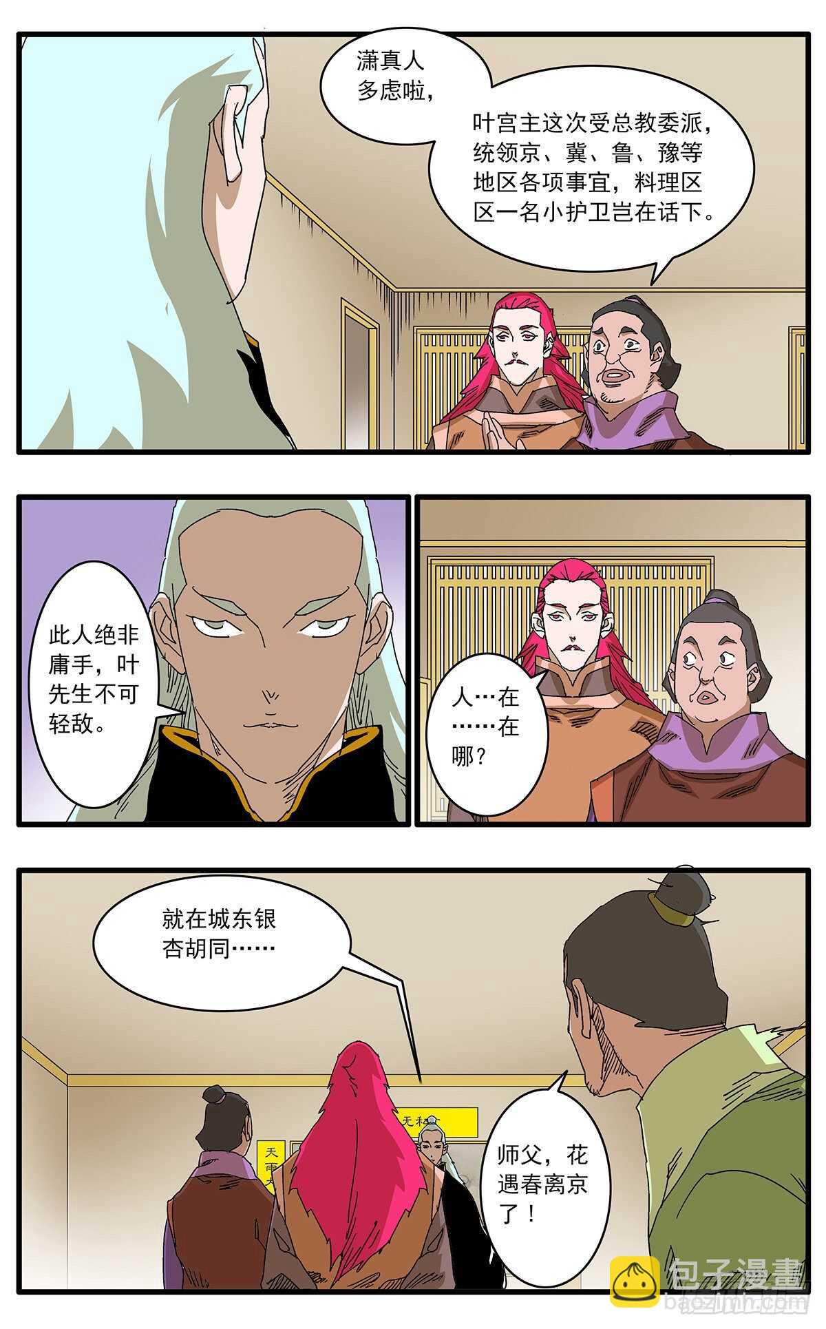 爺在江湖飄 - 102 夜襲 上 - 1