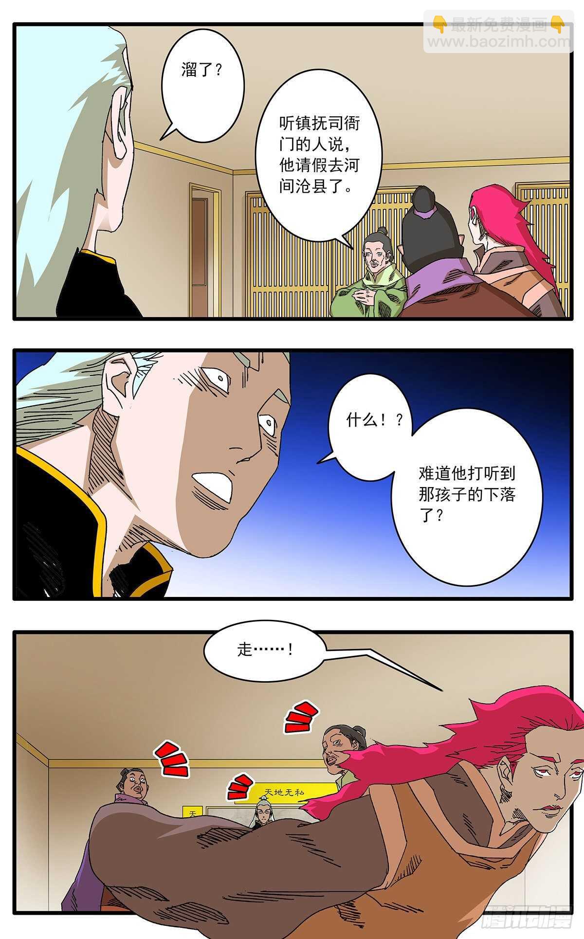 爺在江湖飄 - 102 夜襲 上 - 2