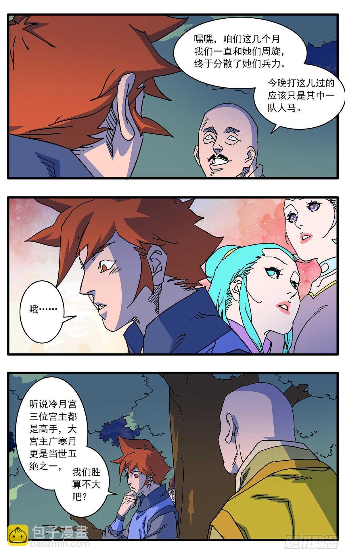 爺在江湖飄 - 103 宮主之戰 上 - 1