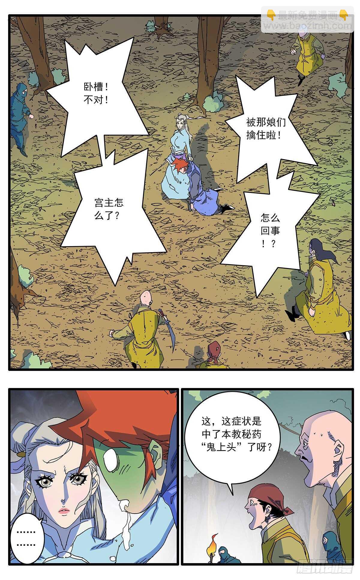 爺在江湖飄 - 104 解圍 上 - 2