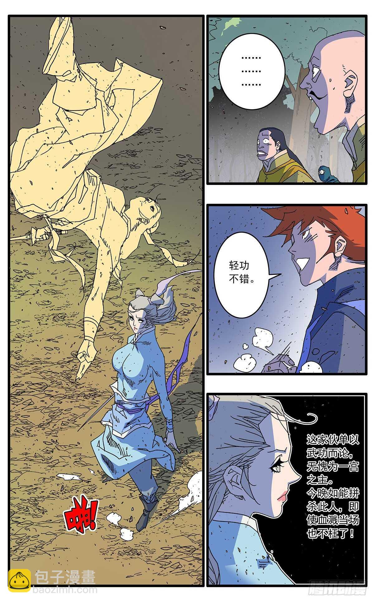 爺在江湖飄 - 104 解圍 上 - 2