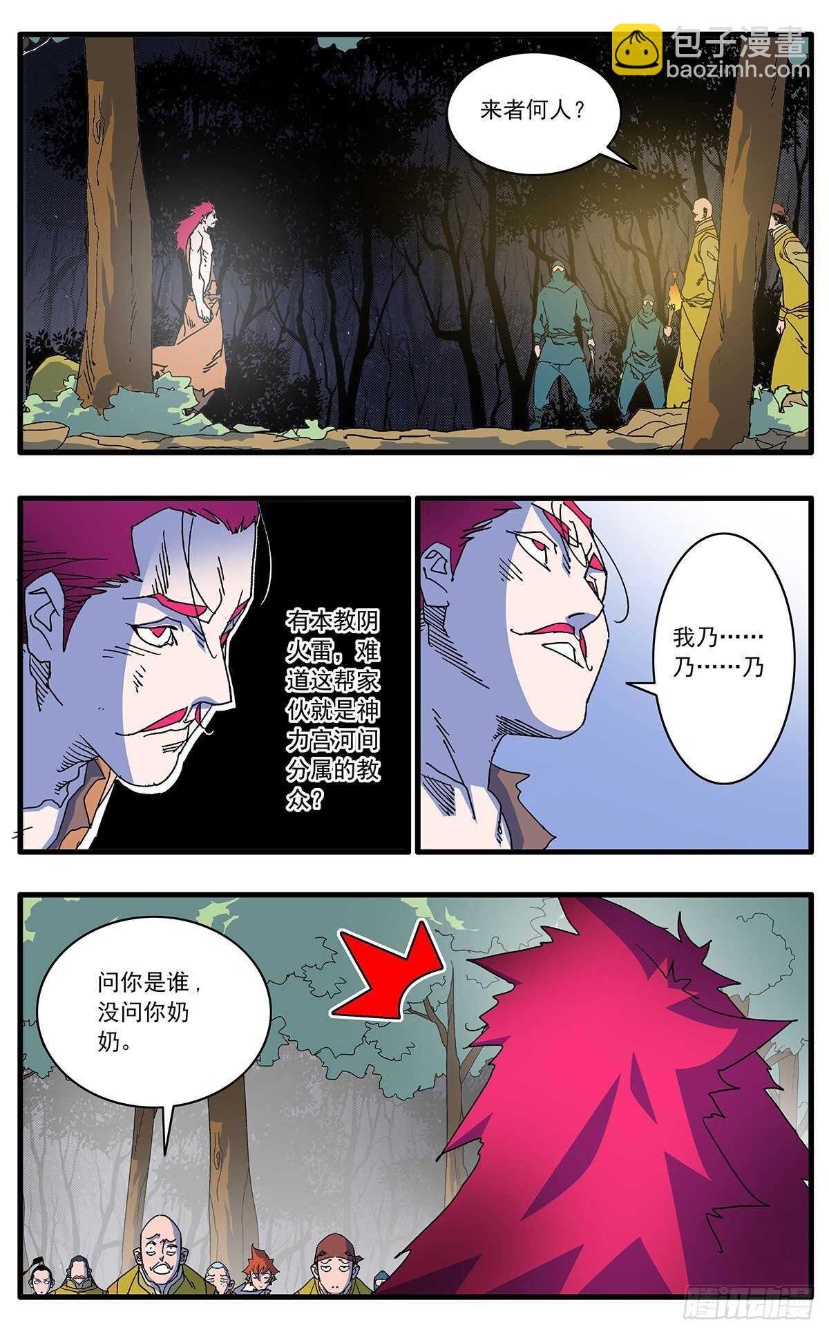 爺在江湖飄 - 105 真假宮主 上 - 2