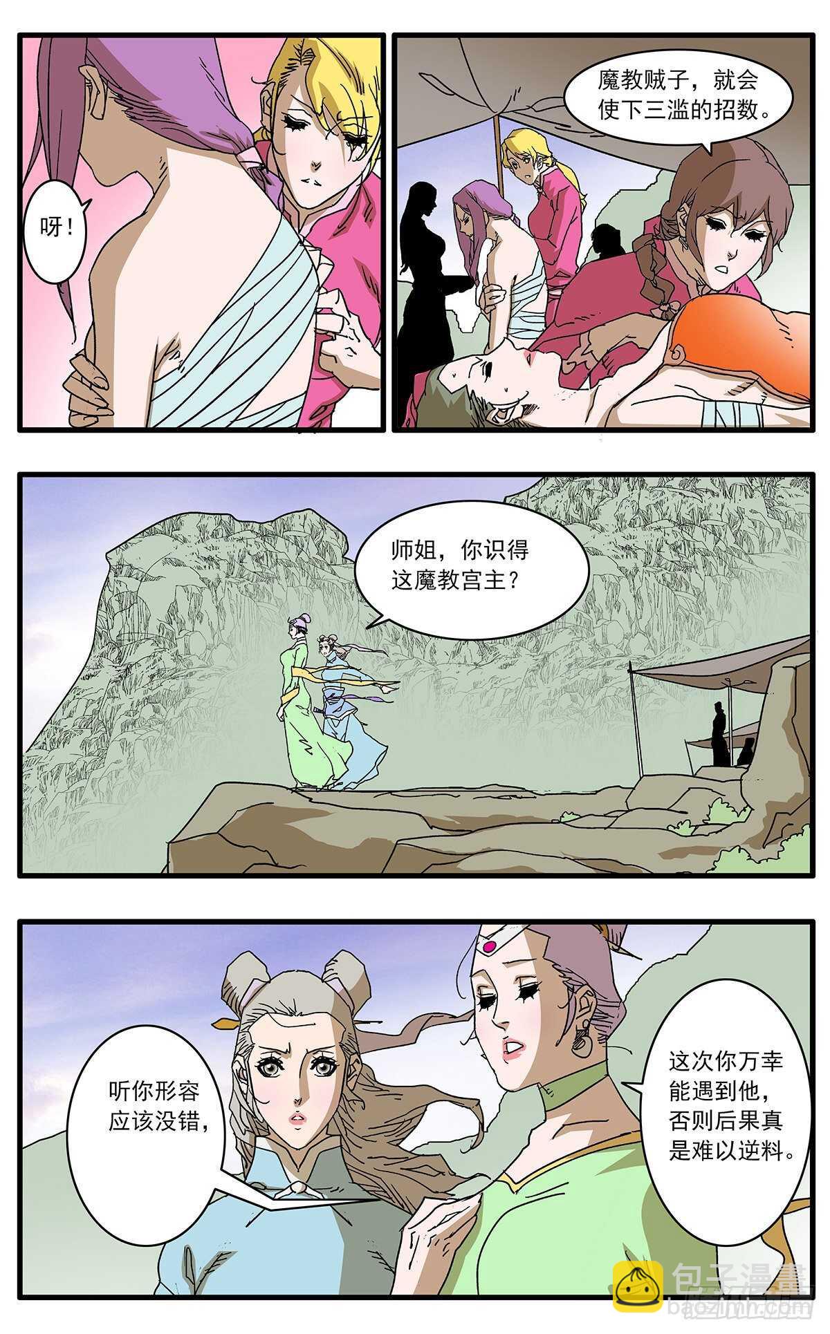 爺在江湖飄 - 106 陰雲密佈 上 - 2