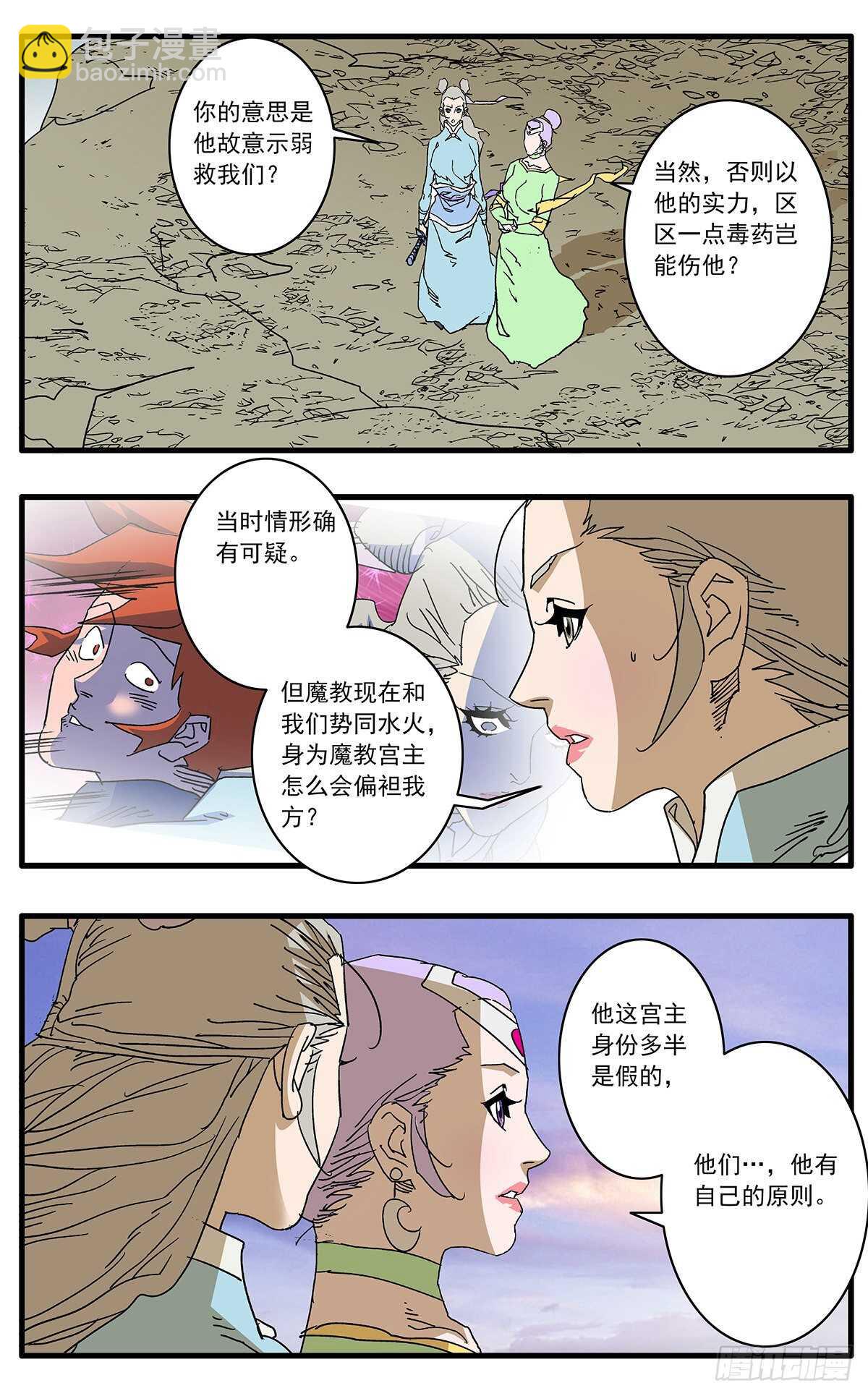 爺在江湖飄 - 106 陰雲密佈 上 - 1