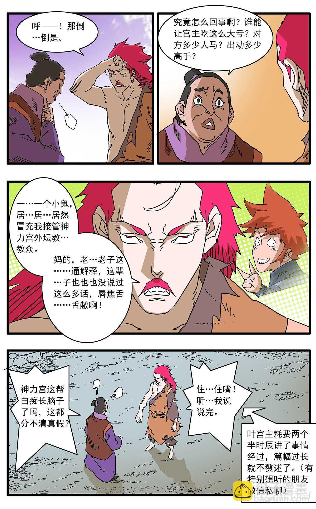 爺在江湖飄 - 106 陰雲密佈 上 - 2