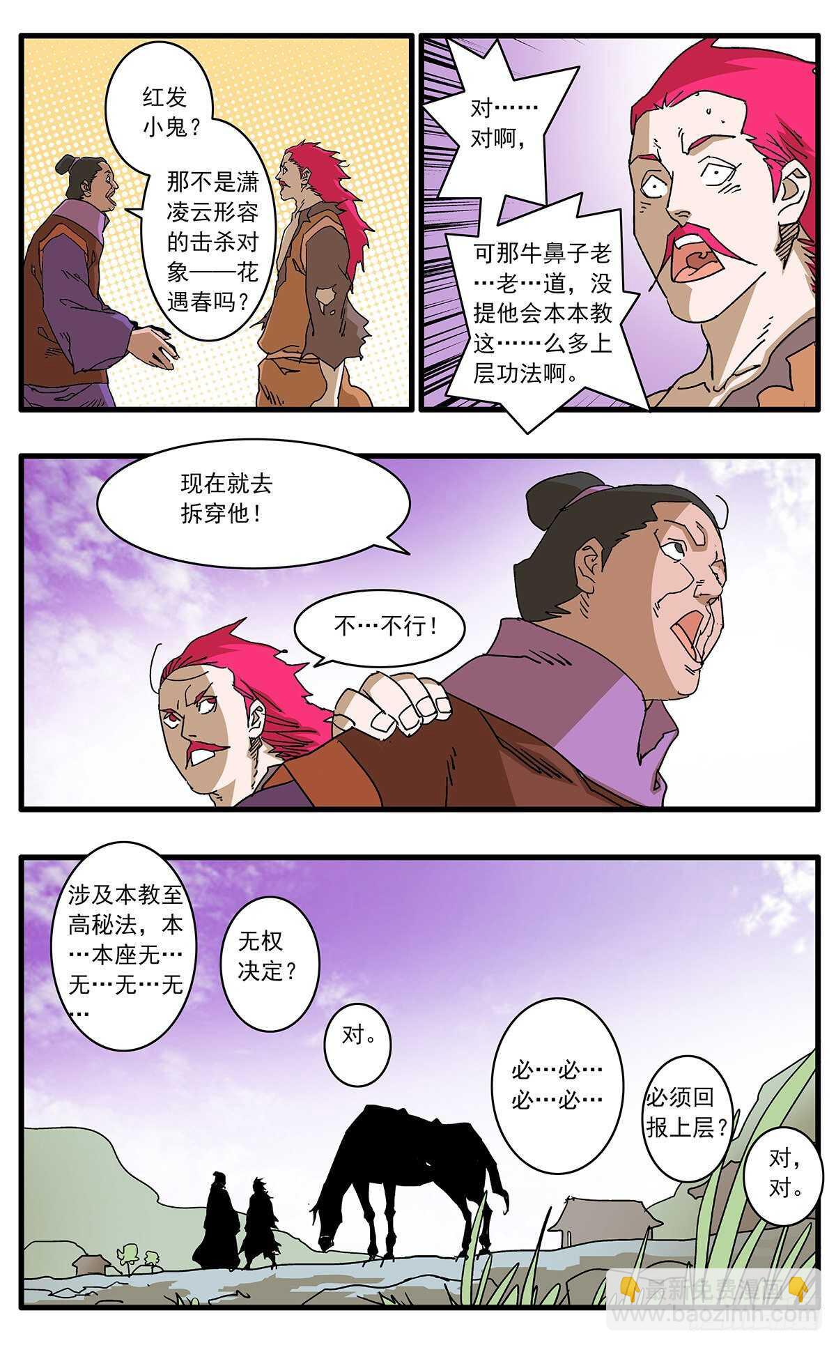 爺在江湖飄 - 106 陰雲密佈 上 - 1