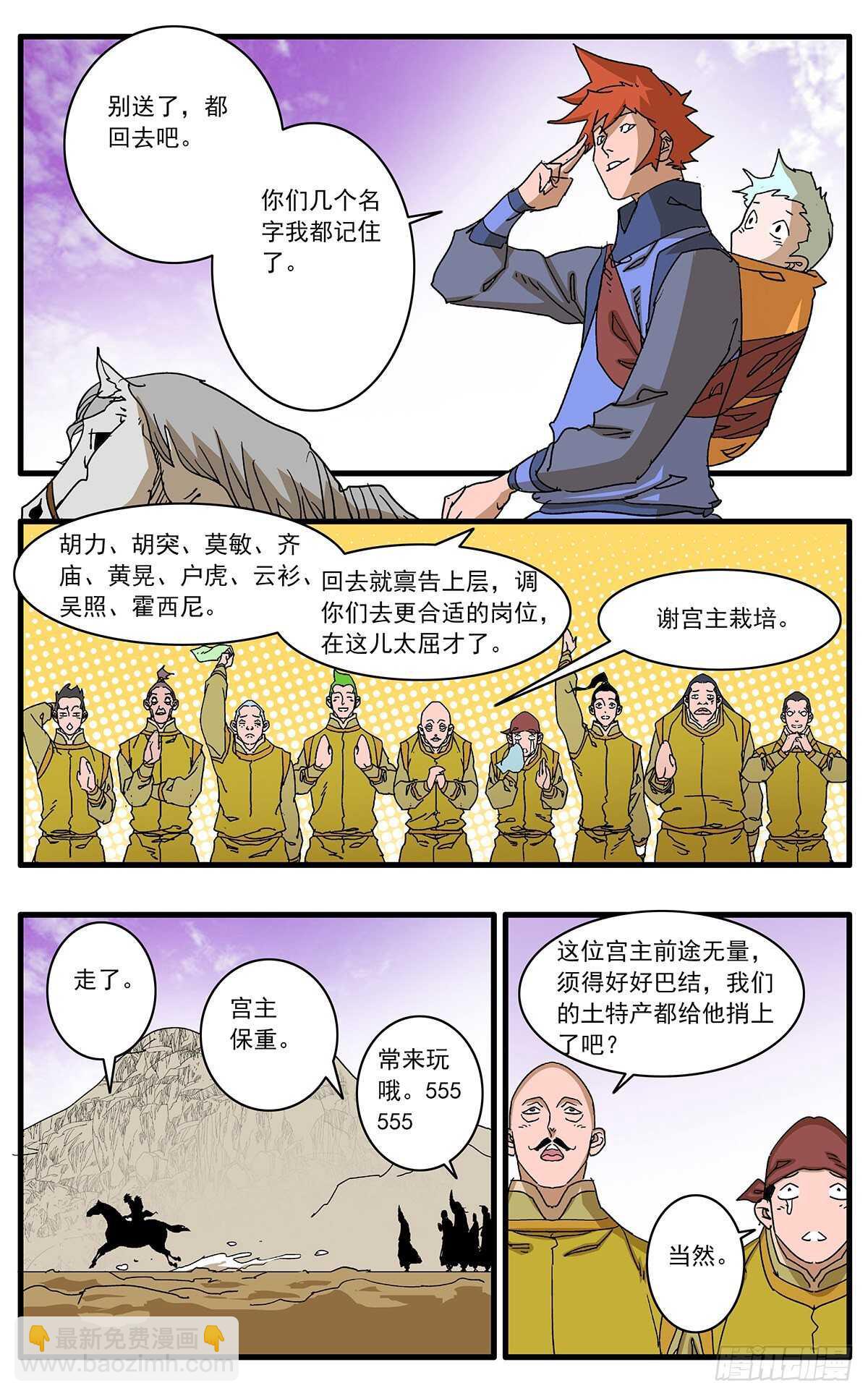 爺在江湖飄 - 106 陰雲密佈 上 - 2