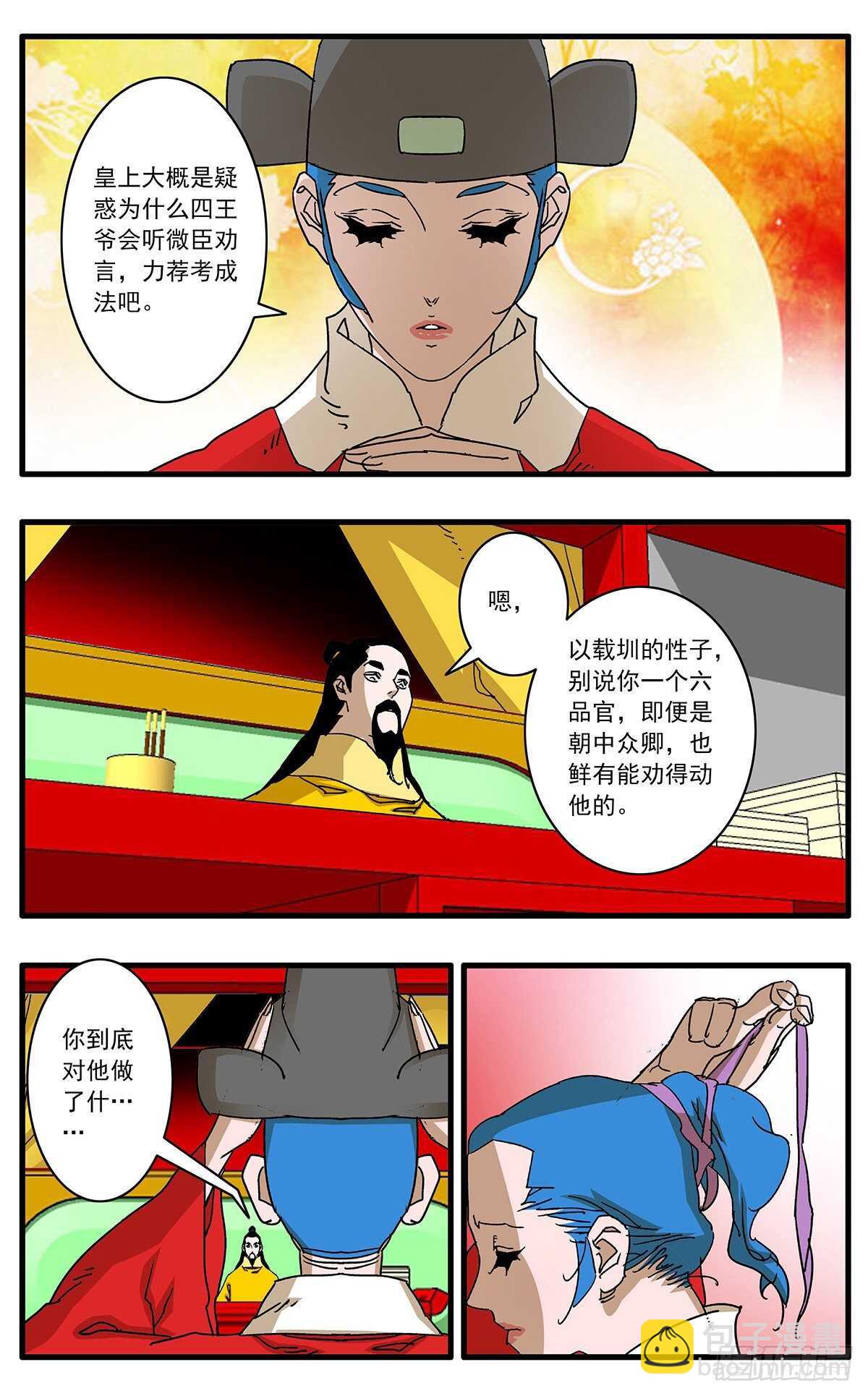 爺在江湖飄 - 107 浩然之氣 上 - 1