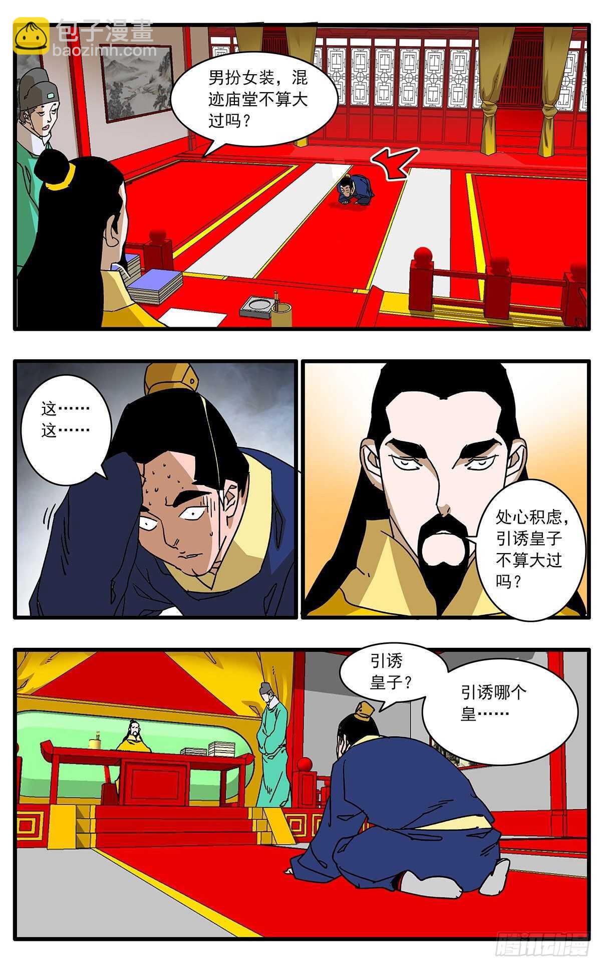 爺在江湖飄 - 108 安得與君相決絕 上 - 2