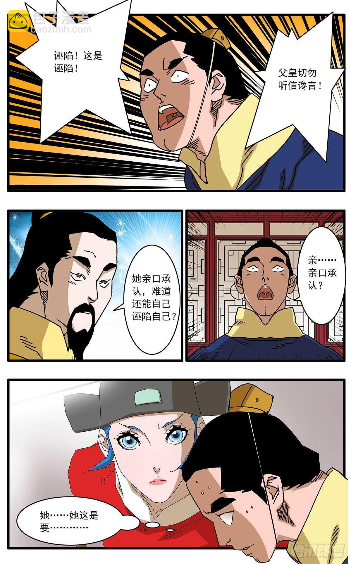 爺在江湖飄 - 108 安得與君相決絕 上 - 1