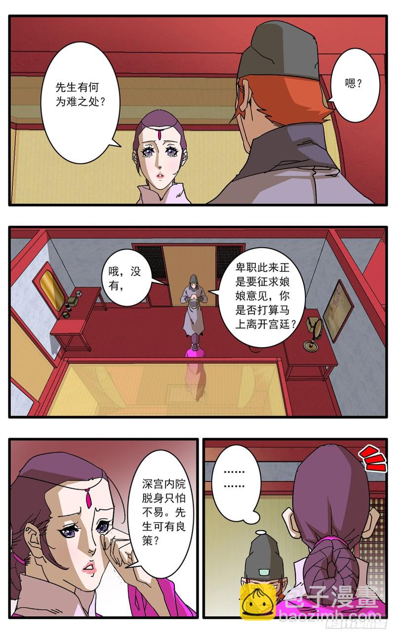 爺在江湖飄 - 109 山重水複疑無路 上 - 1