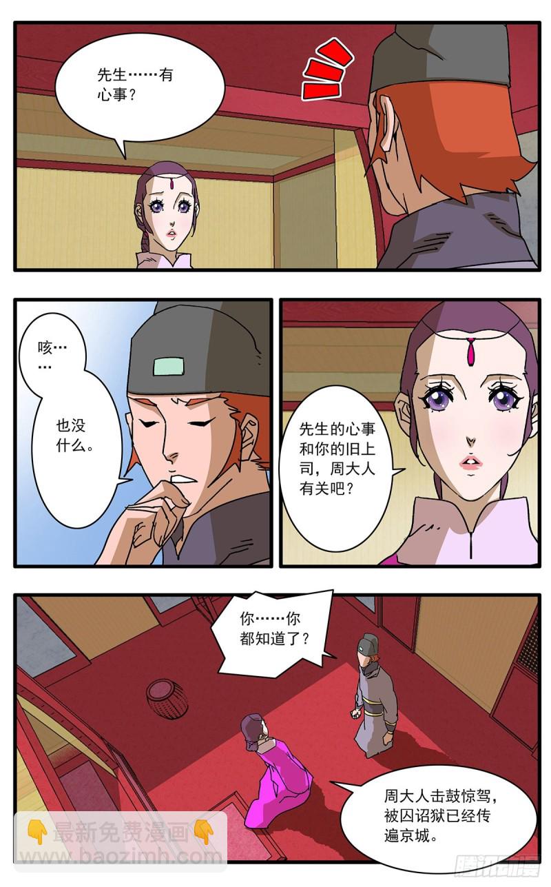 爺在江湖飄 - 109 山重水複疑無路 上 - 2