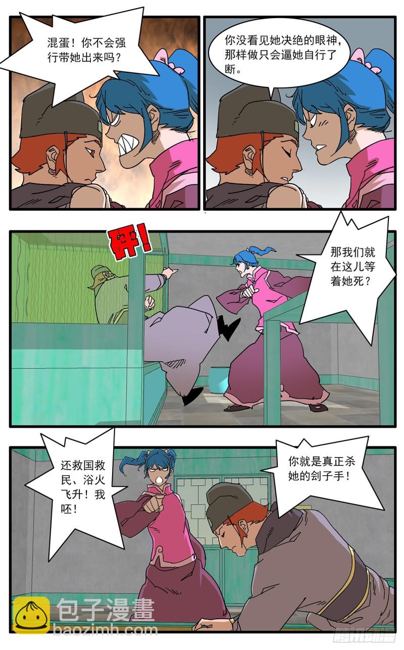 爺在江湖飄 - 109 山重水複疑無路 上 - 3